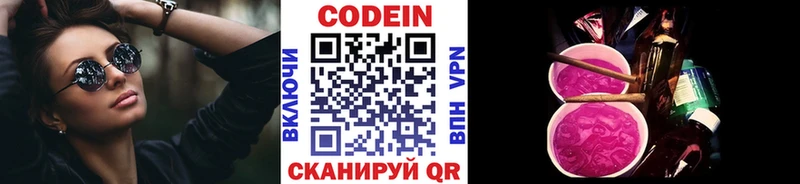 Codein напиток Lean (лин)  Новоульяновск 